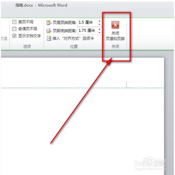 word文档怎样去掉页眉横线