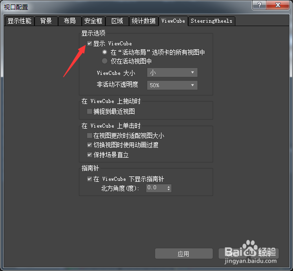 3ds Max 2018怎么关闭显示viewcude