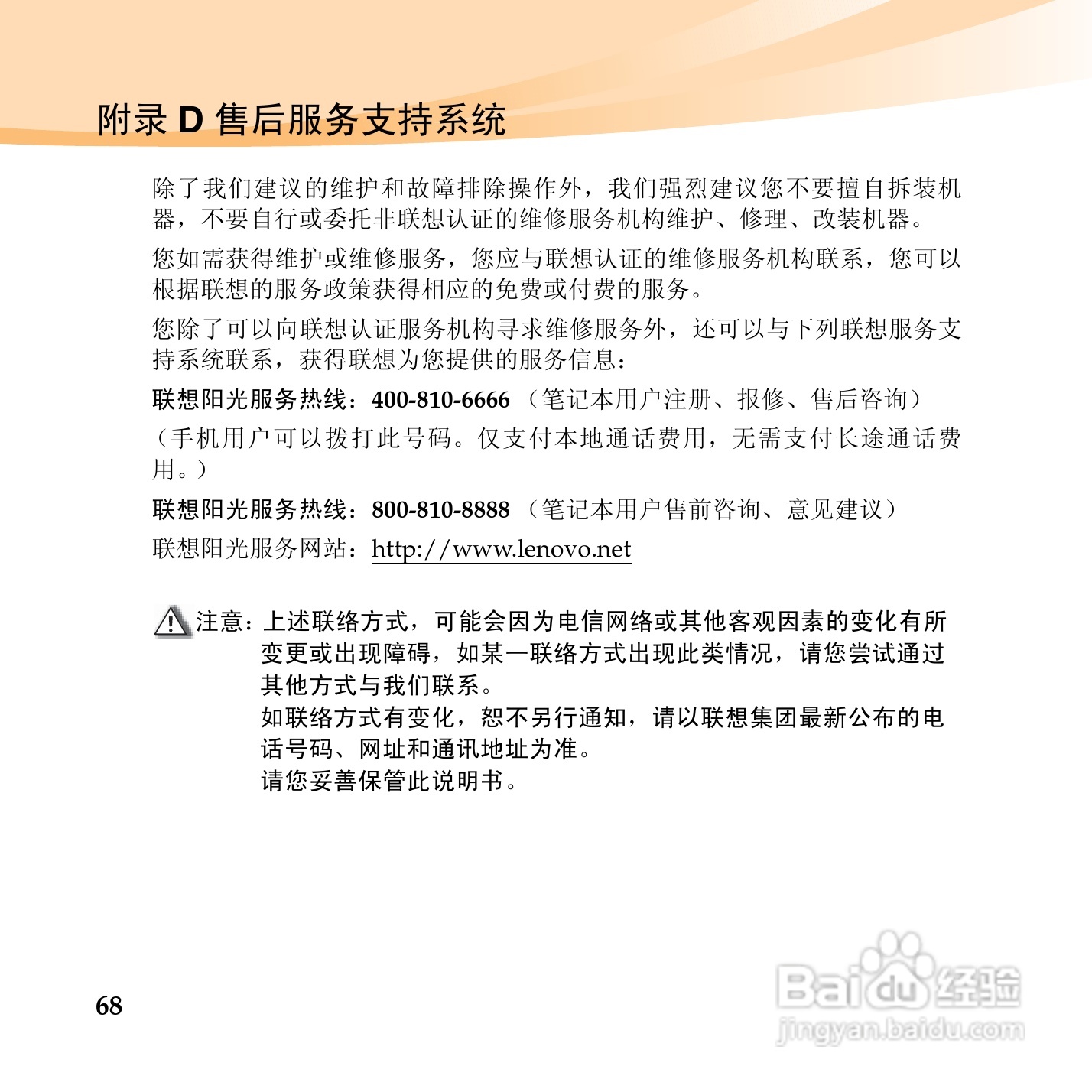 联想昭阳M13笔记本电脑使用说明书:[8]