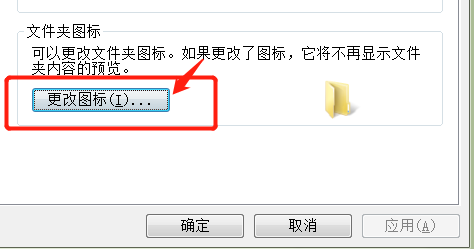 Windows电脑怎么更改文件图标?
