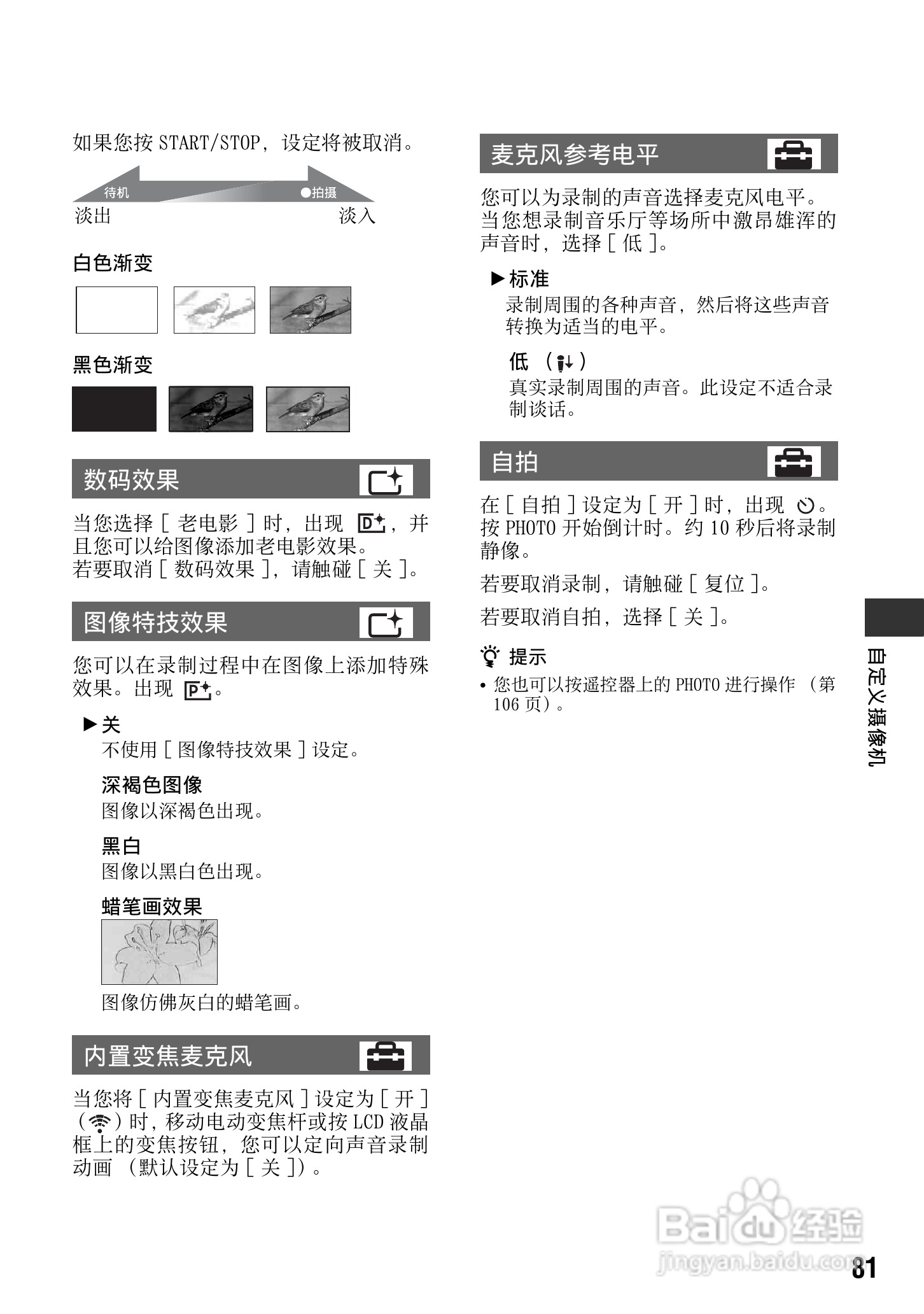 索尼HDR-SR12数码HD摄录一体机使用说明书:[9]