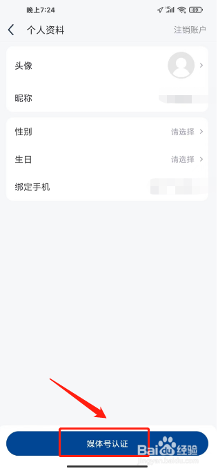 万达电影APP提交媒体号资料认证怎么操作