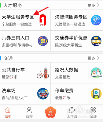 我的南京APP大学生如何查看个人职业资格证书