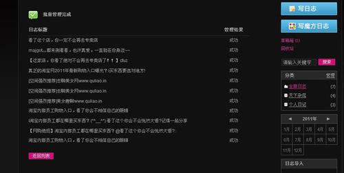 怎样对QQ空间的日志进行批量删除
