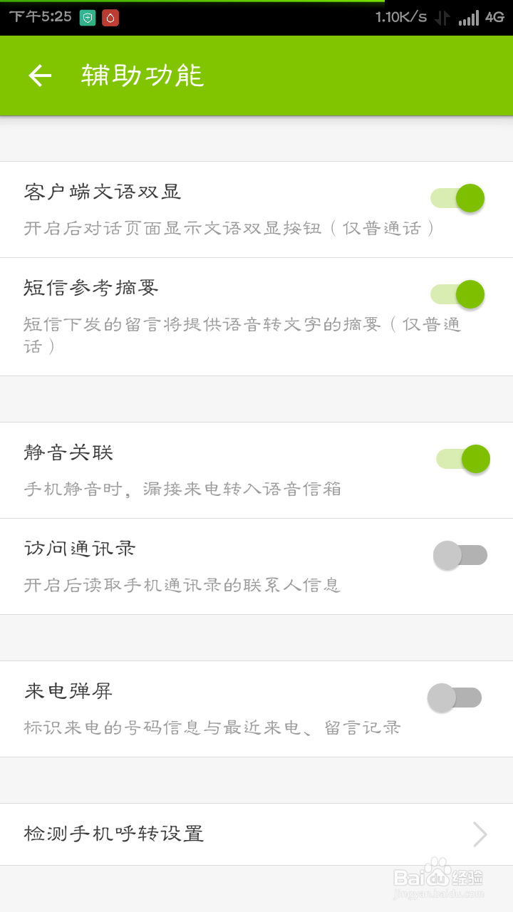 中国移动用户如何使用语音信箱