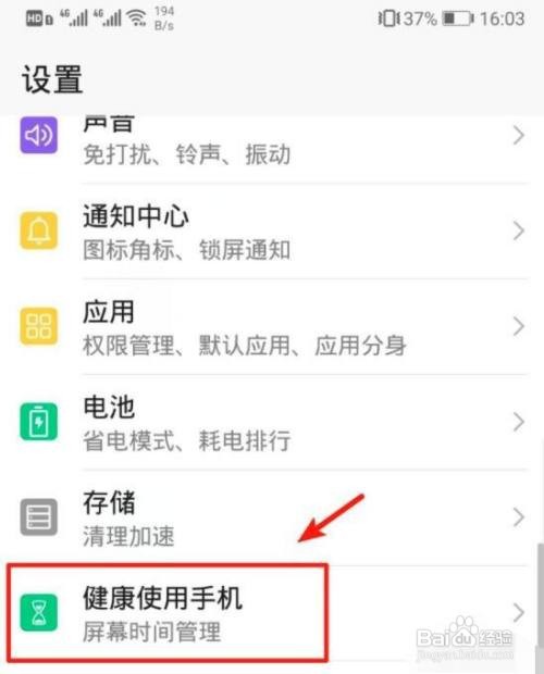 华为手机屏幕睡眠时间让屏幕变灰怎么设置