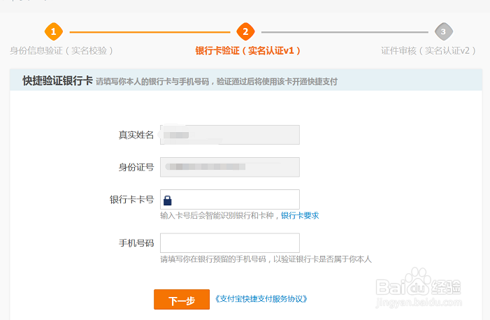 支付宝怎样实名认证