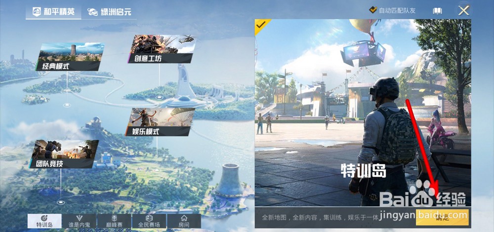 2022和平精英怎么没有训练场