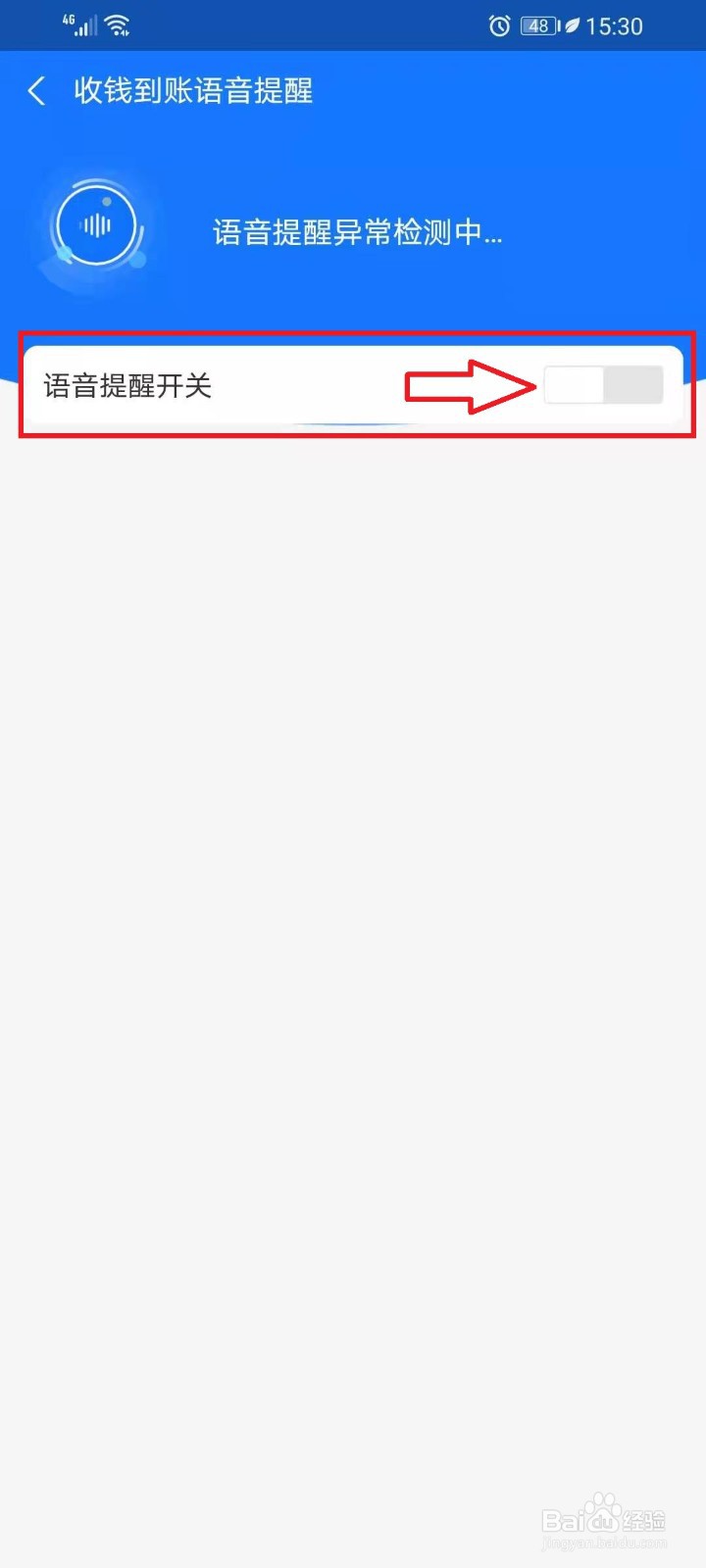 支付宝到账的声音在哪里开启(关闭)