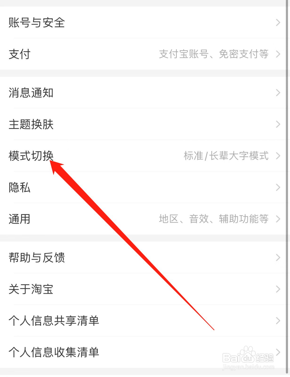 淘宝如何查找模式切换？