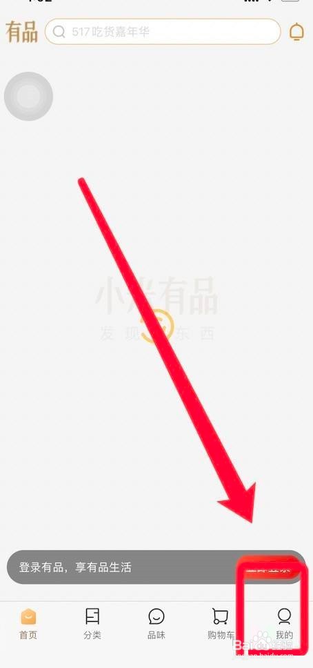 小米有品怎么查看版本信息