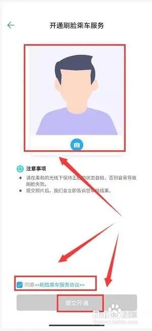 金华行app如何开通刷脸支付乘车功能