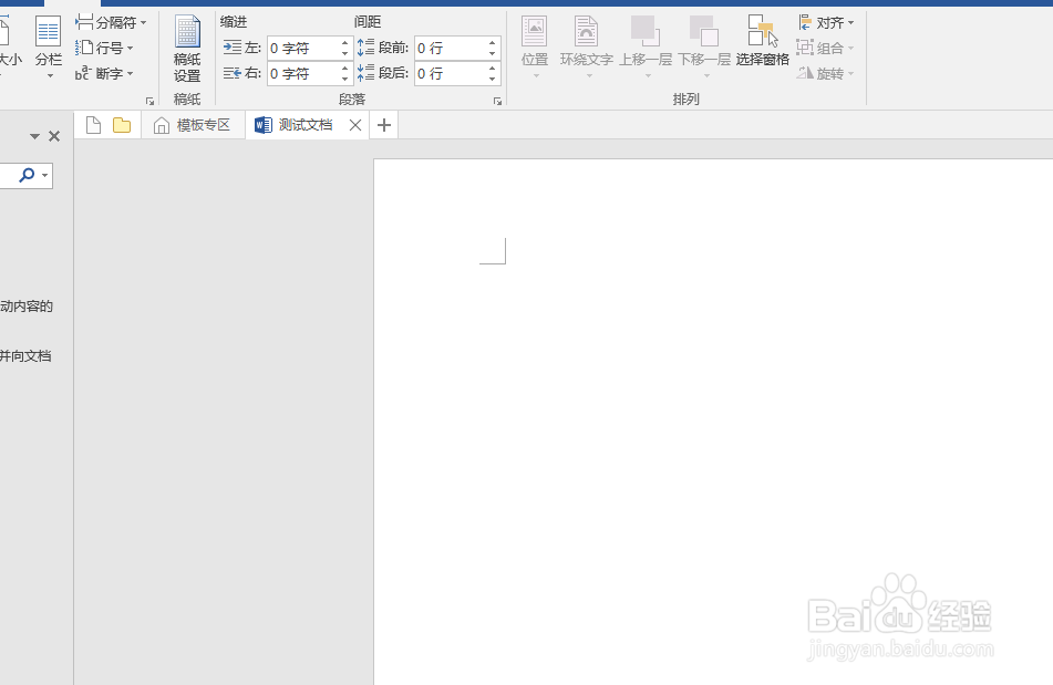 word2016如何制作奖状证书