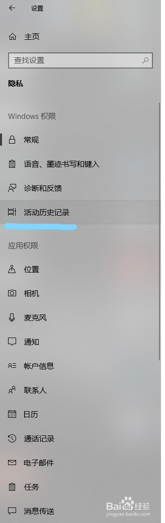 关闭/开启Win10时间轴(时间线)