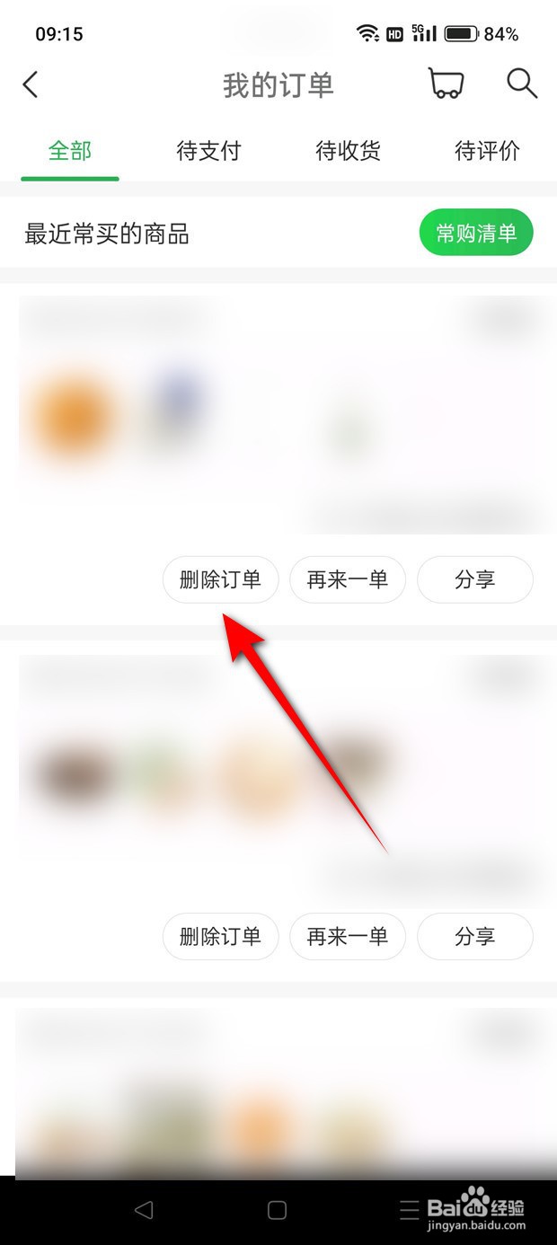 叮咚买菜订单怎么删除