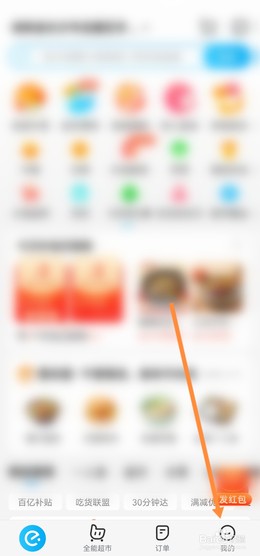 饿了么怎么查看我的评价