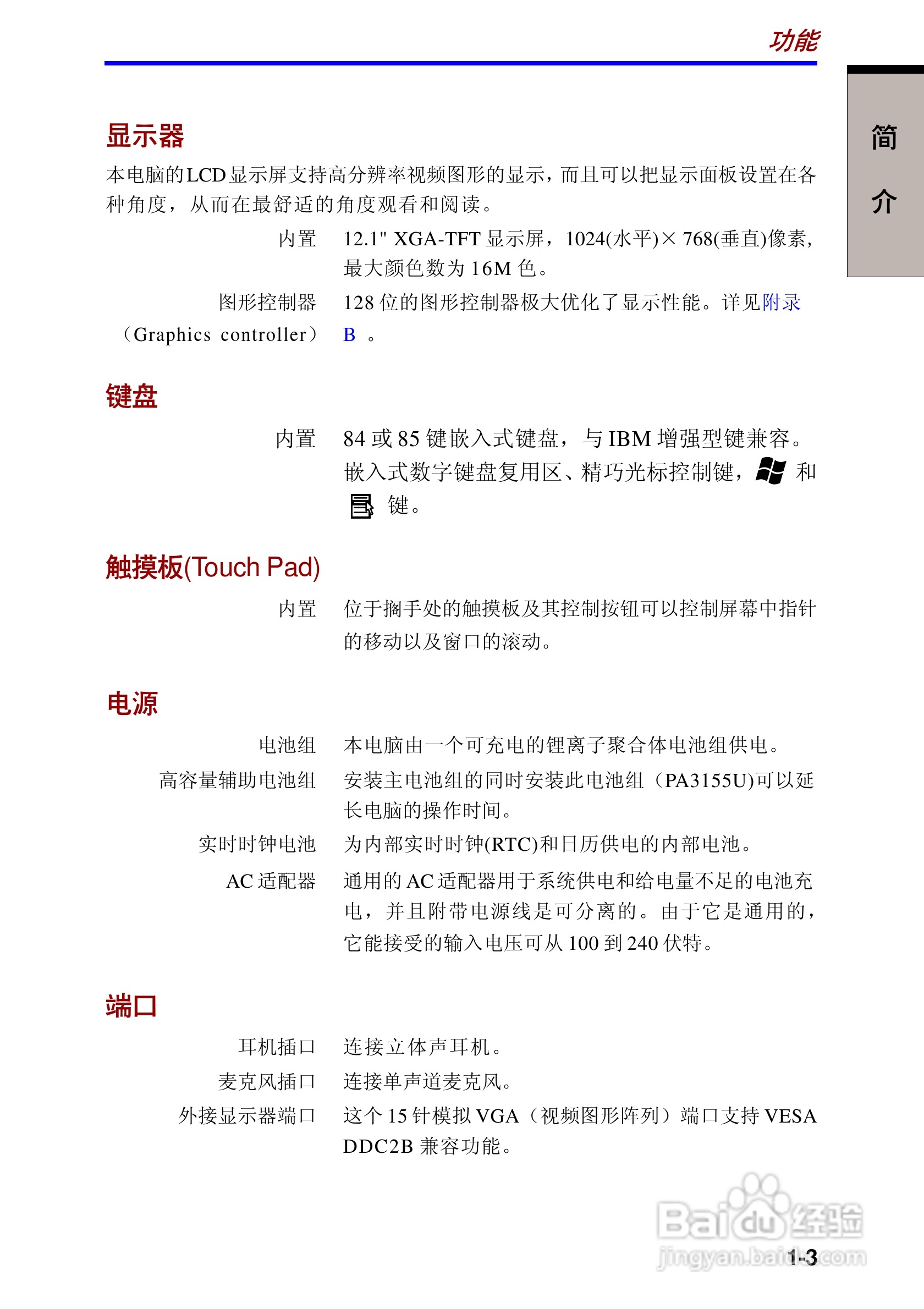 东芝Portege R100笔记本电脑使用说明书:[3]