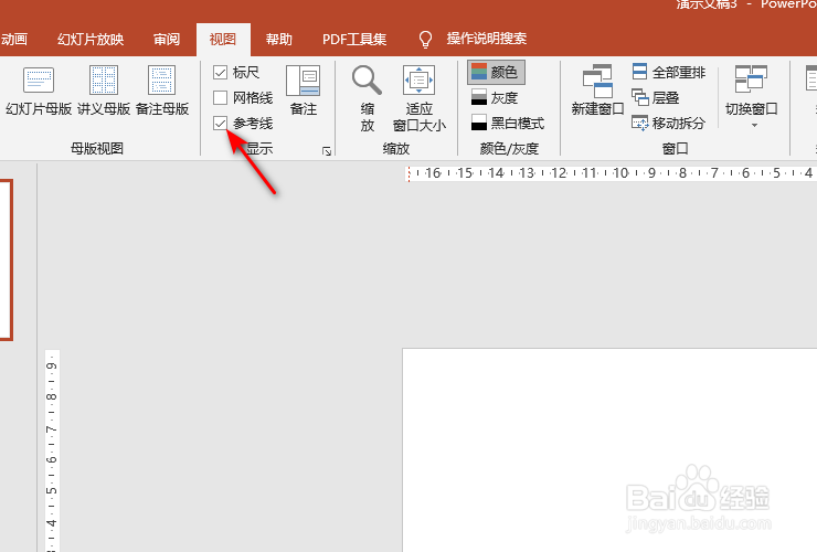 PPT怎么显示和取消参考线