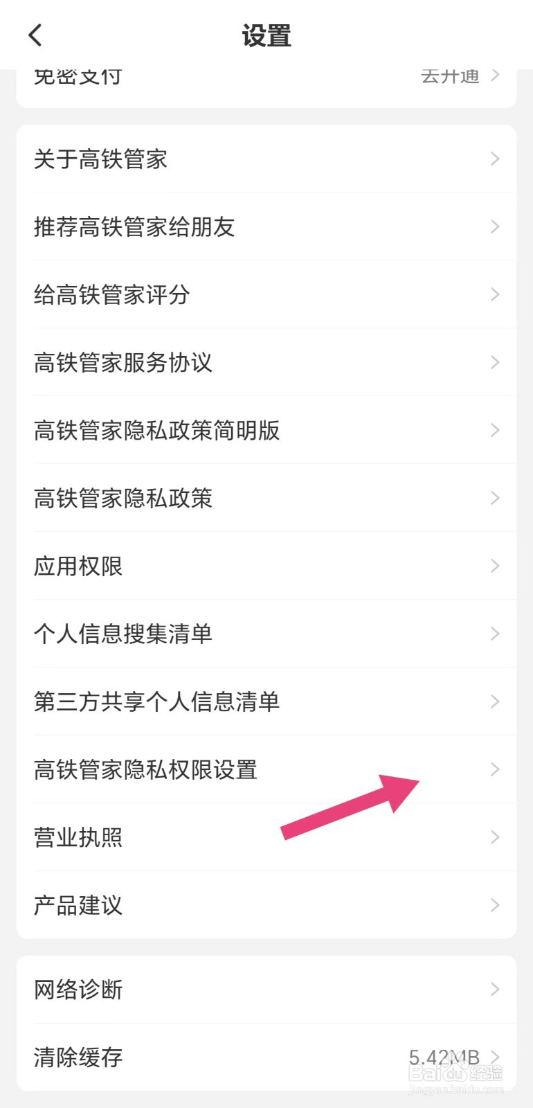 怎么看允许高铁管家使用日历信息