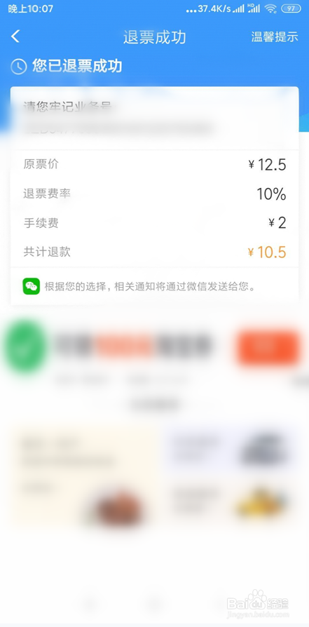 网上退票钱什么时候到账