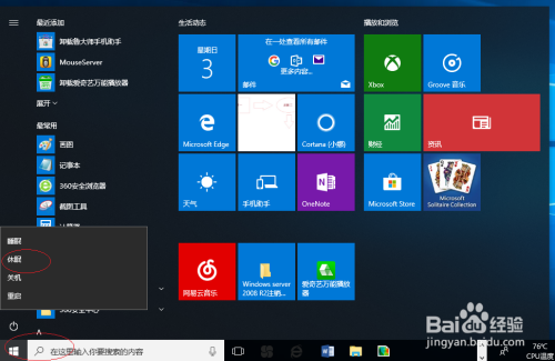 Windwos 10操作系统显示开始菜单休眠按钮