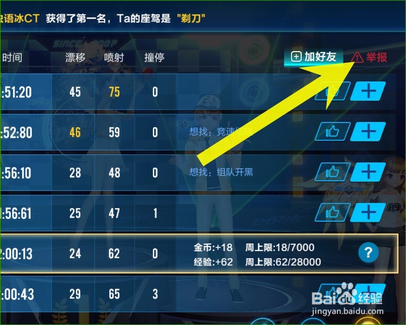 QQ飞车手游怎样举报使用外挂的玩家？