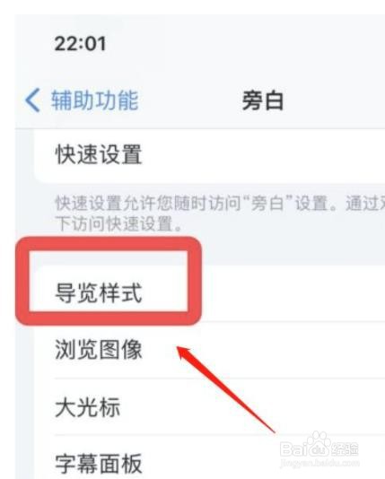 苹果手机如何设置单一导览样式