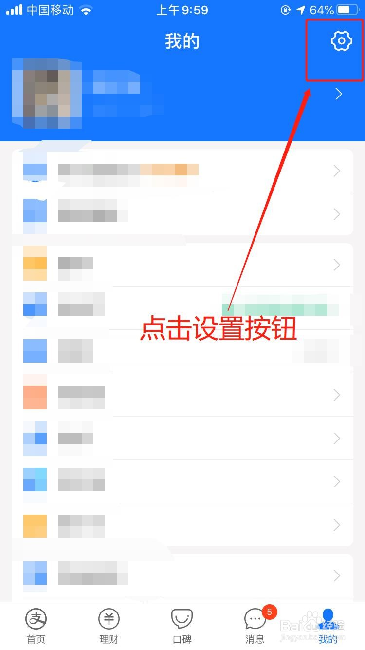 支付宝如何修改显示的字体大小?
