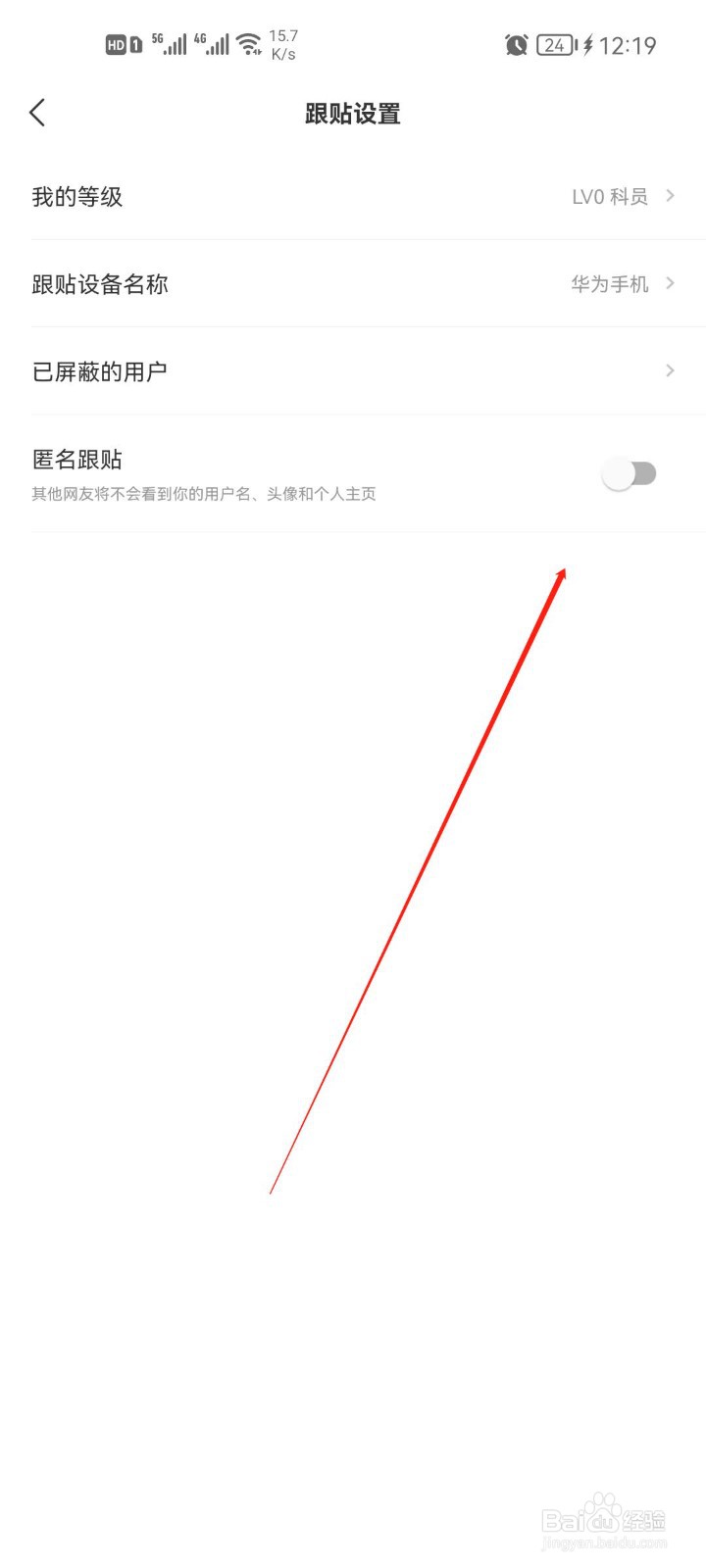 网易新闻怎么开启匿名跟帖