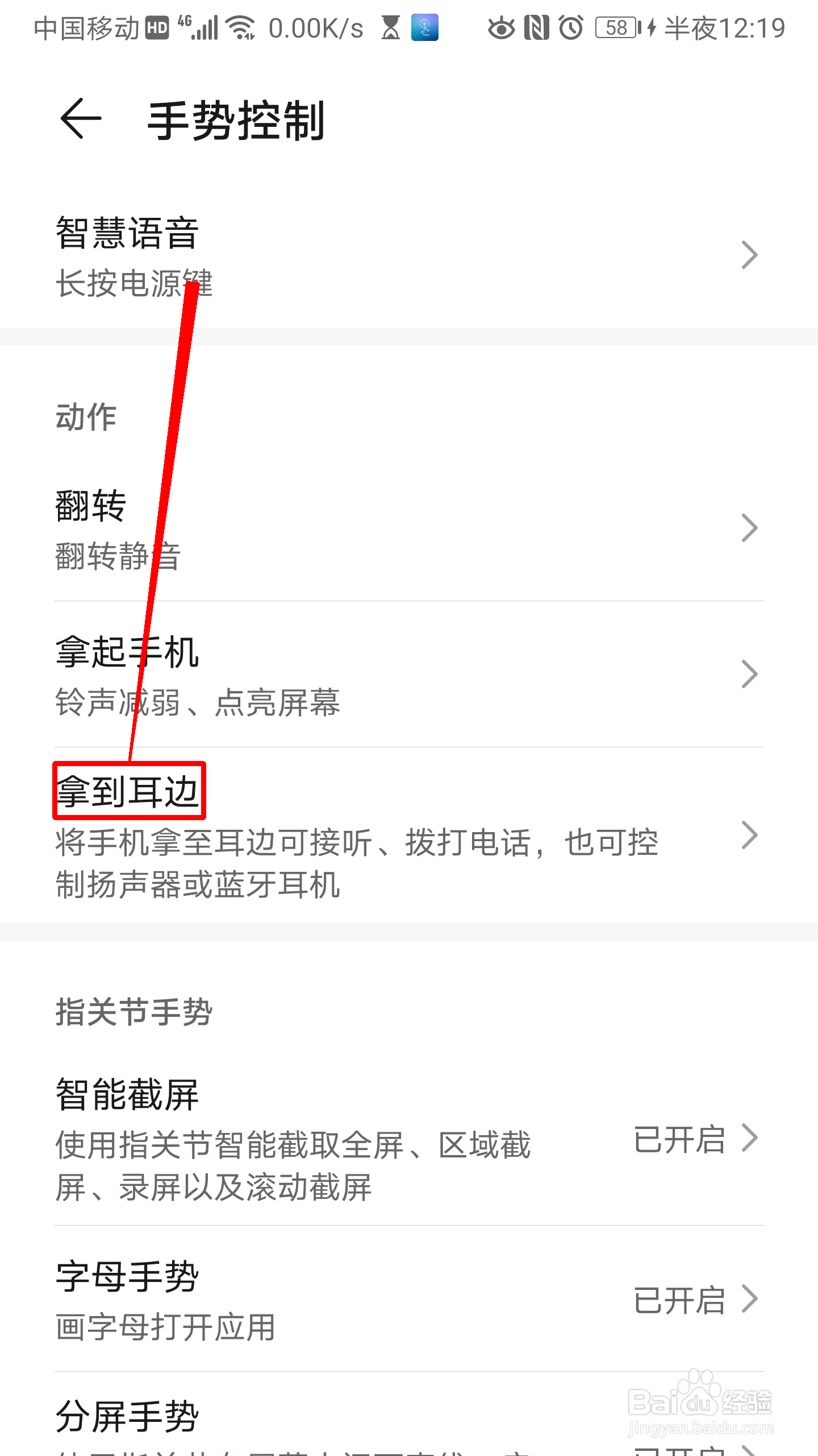 华为手机怎么开启拿到耳边 拨打电话 的功能