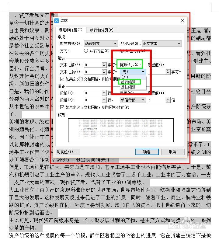 wps文字或word怎么每段前空两格(首行缩进)