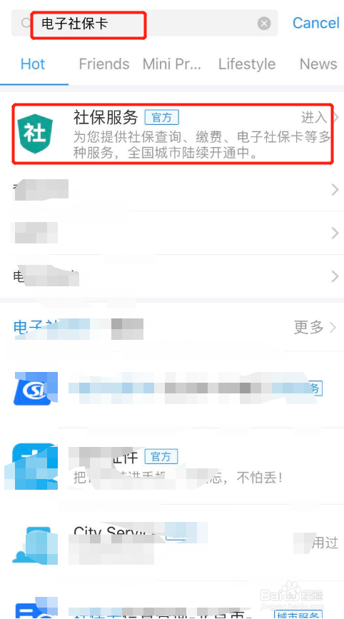 支付宝怎么添加电子社保卡
