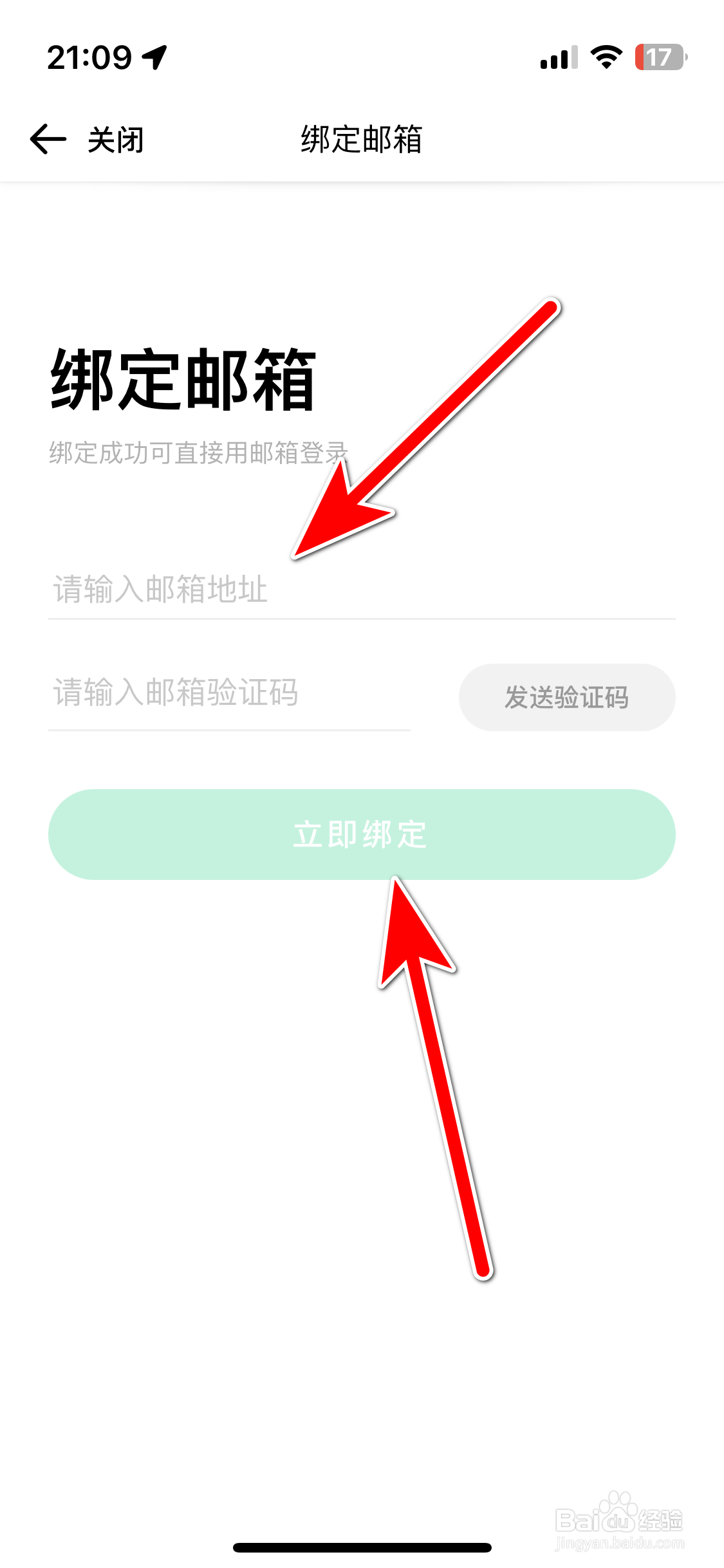 穷游如何绑定邮箱