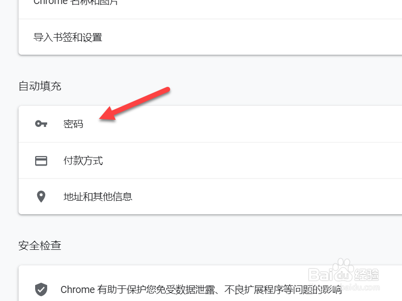 谷歌浏览器怎么查看已保存的密码