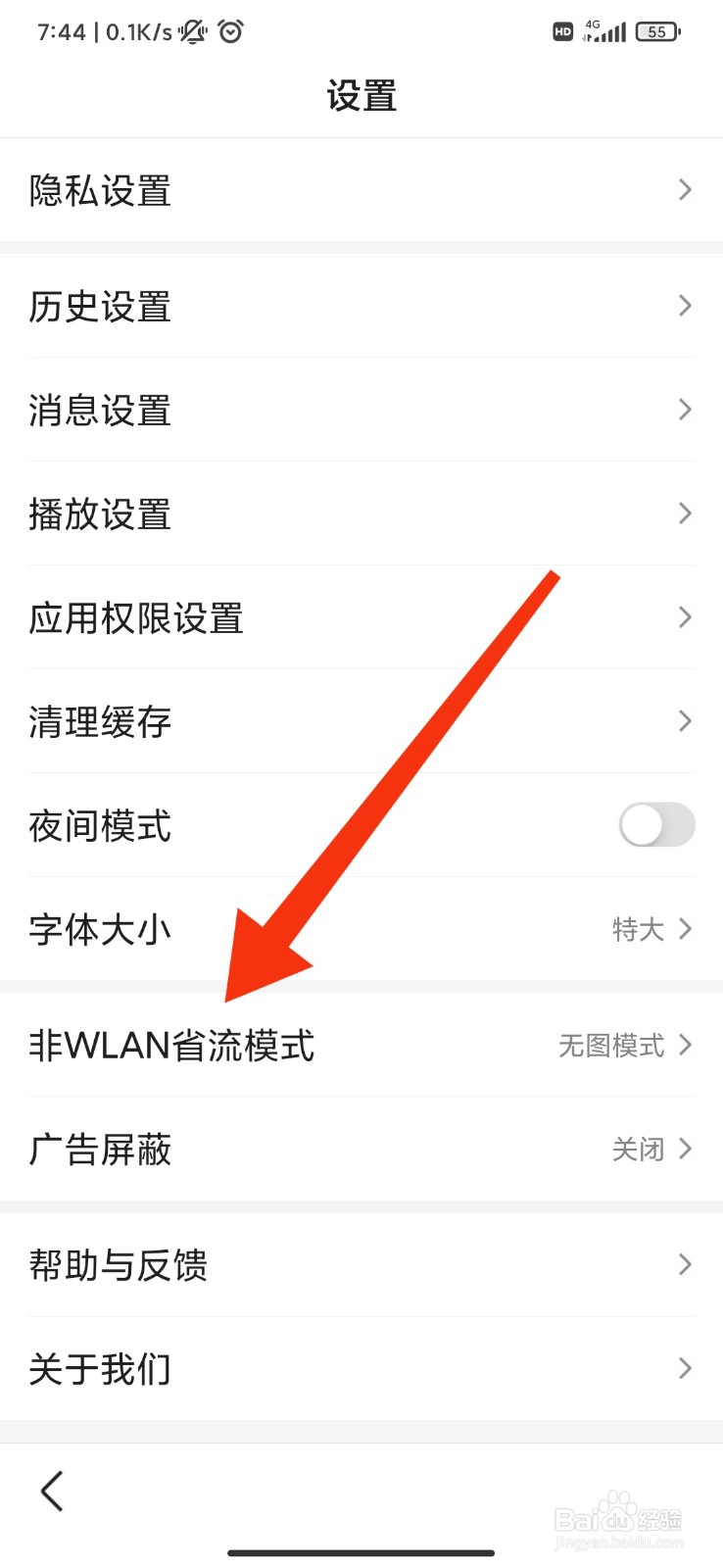 趣新热怎么设置无图模式？