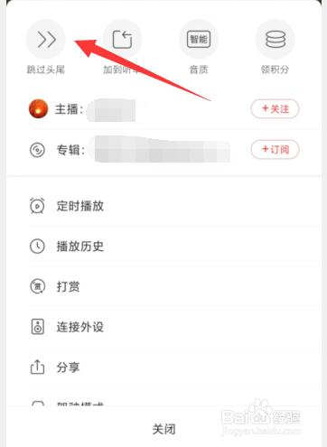 喜马拉雅APP如何跳过片头和片尾