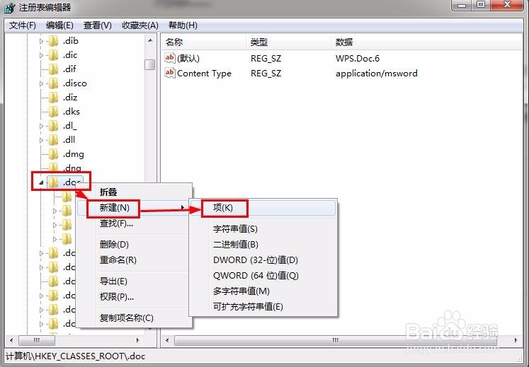 鼠标右键新建没有word怎么添加