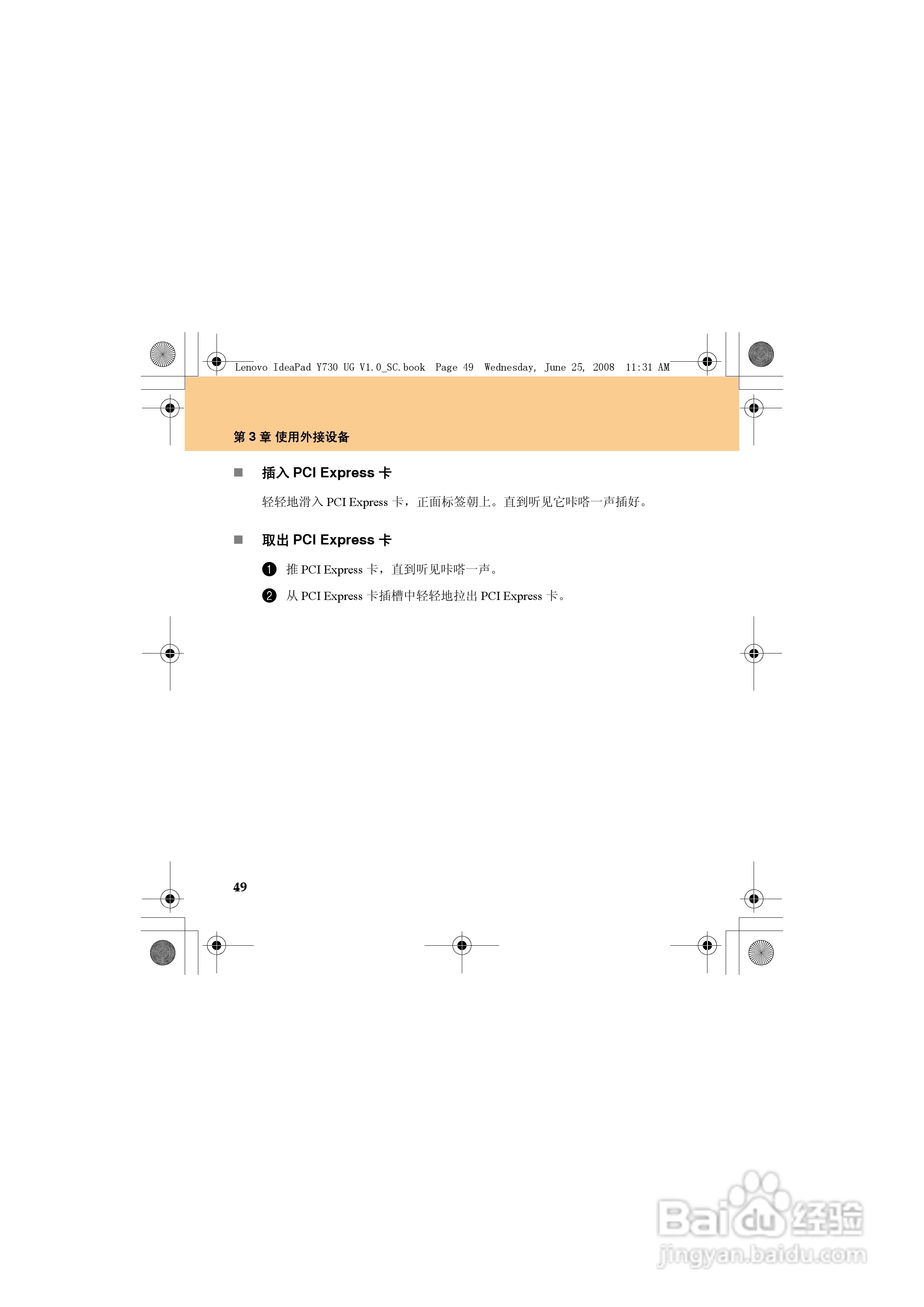 联想IdeaPad Y730笔记本电脑使用说明书:[6]
