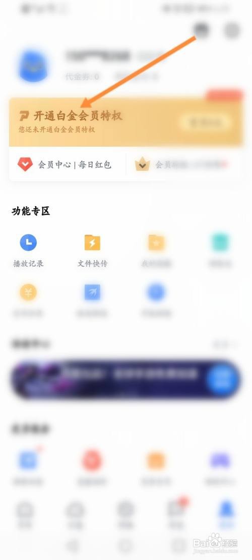 迅雷如何进行激活码支付