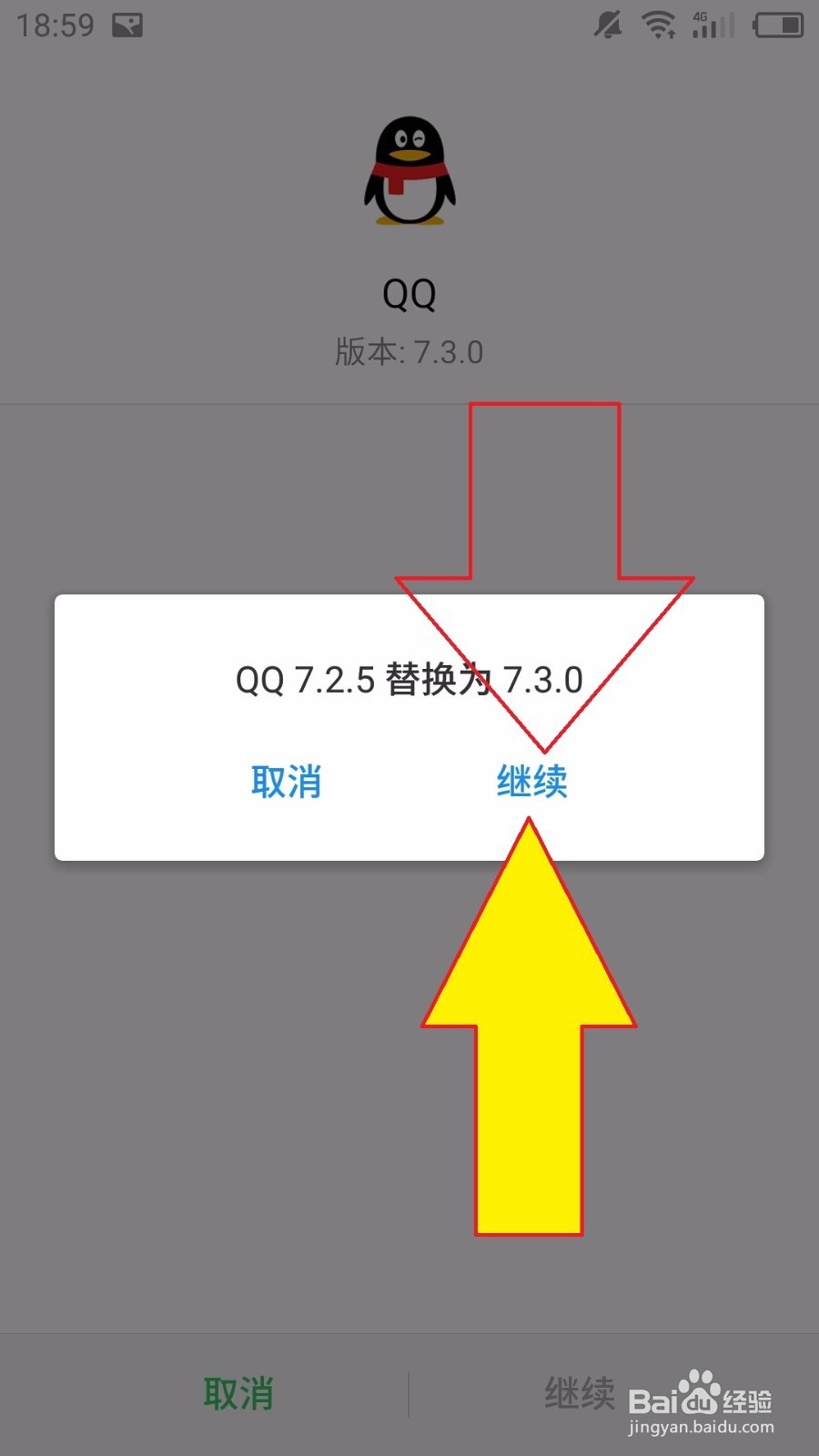 qq手机版如何升级最新版本