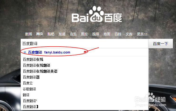 百度翻译怎么使用?