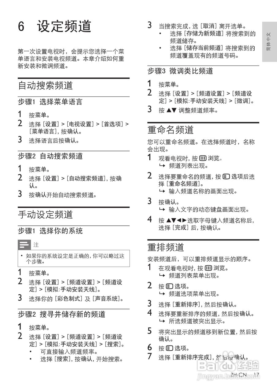 PHILIPS 42PFL3360/T3液晶电视说明书:[2]