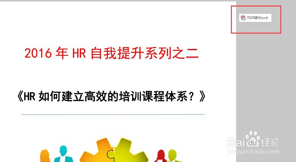 word转为PDF，PDF转为word