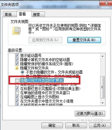 win7系统显示文件扩展名的方法