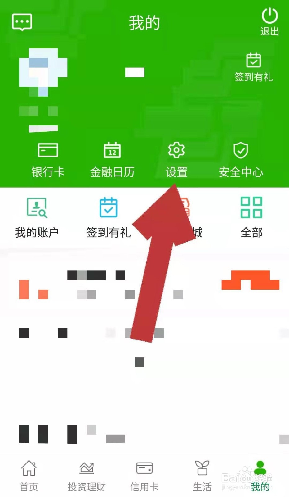 邮储APP如何取消手机短信提醒服务