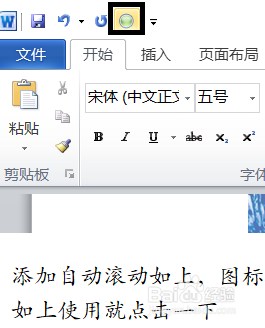 word2010操作步骤技巧八