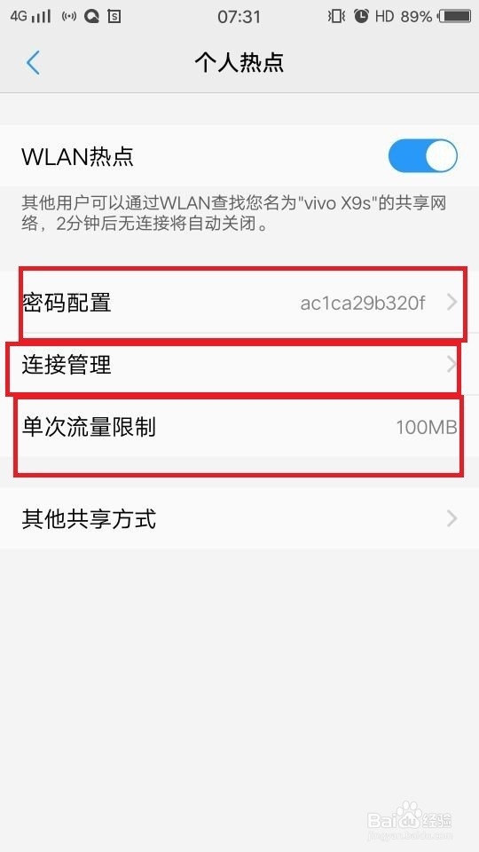 手机如何设置个人热点