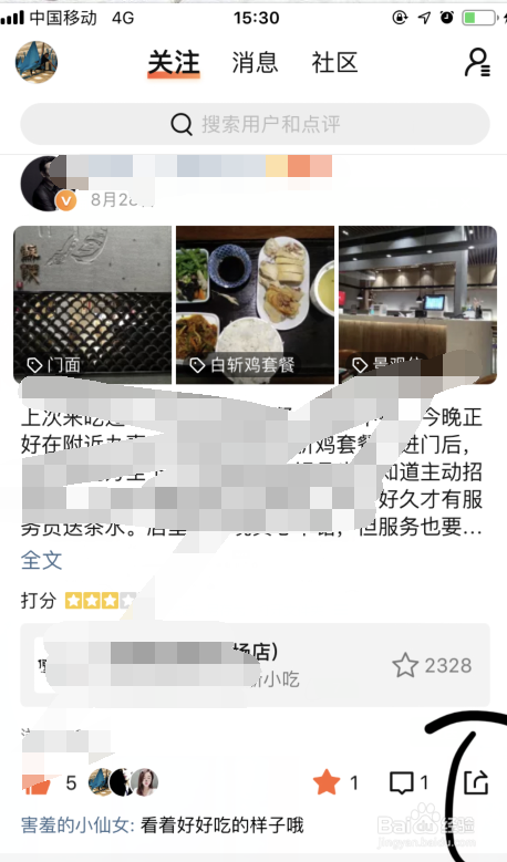 大众点评APP如何转发文章给好友?