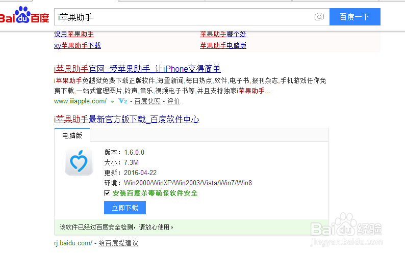 苹果手机如何连接电脑?