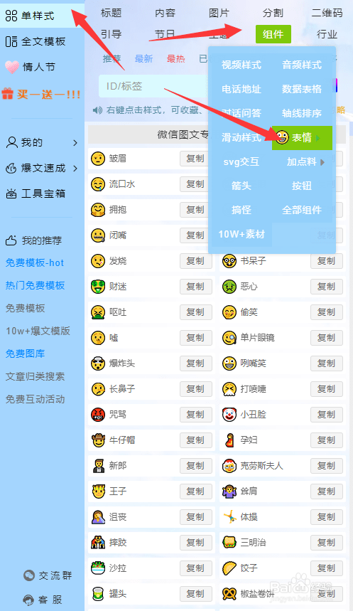 公众号标题如何添加emoji表情